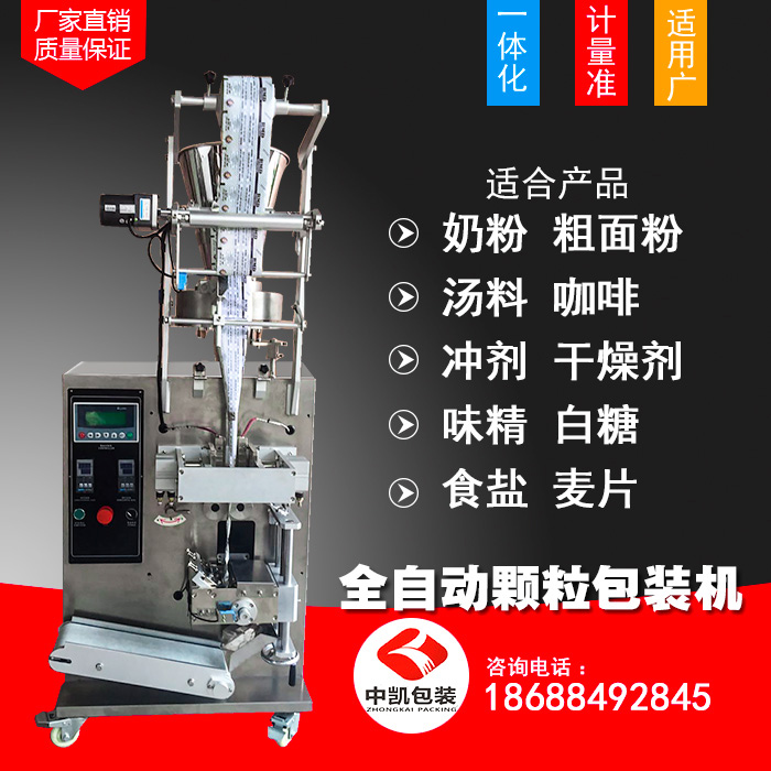 中凱全自動(dòng)顆粒包裝機(jī)品質(zhì)贏得信賴(lài)