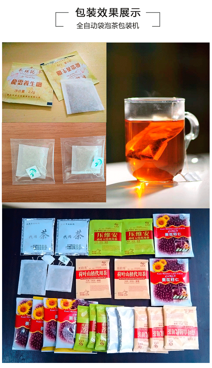 茶葉內(nèi)外袋包裝機