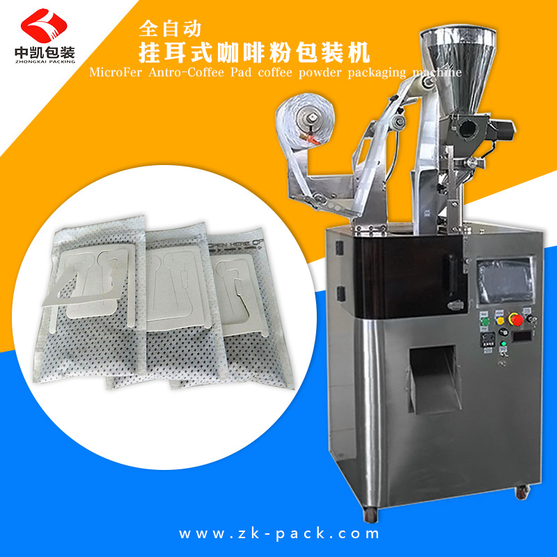 掛耳咖啡包裝機(jī)