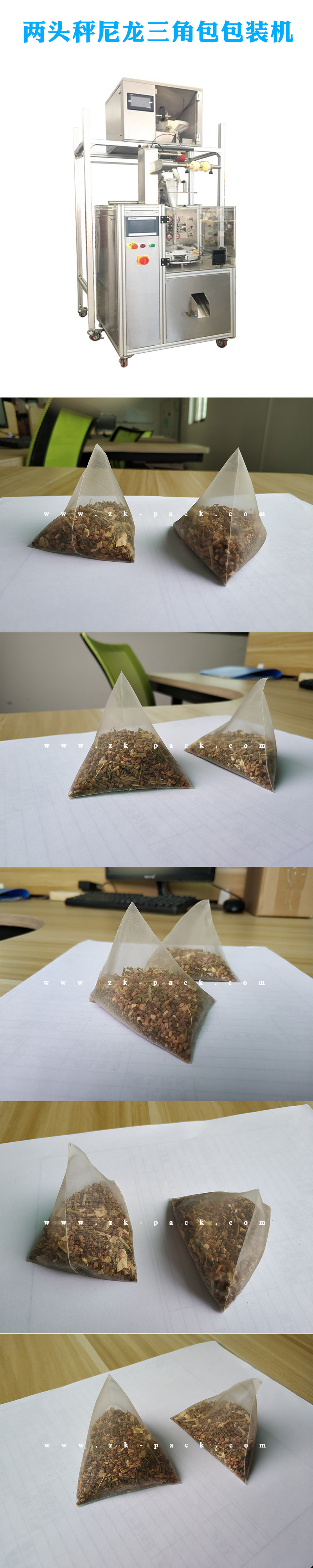 茶葉尼龍三角包包裝機(jī)