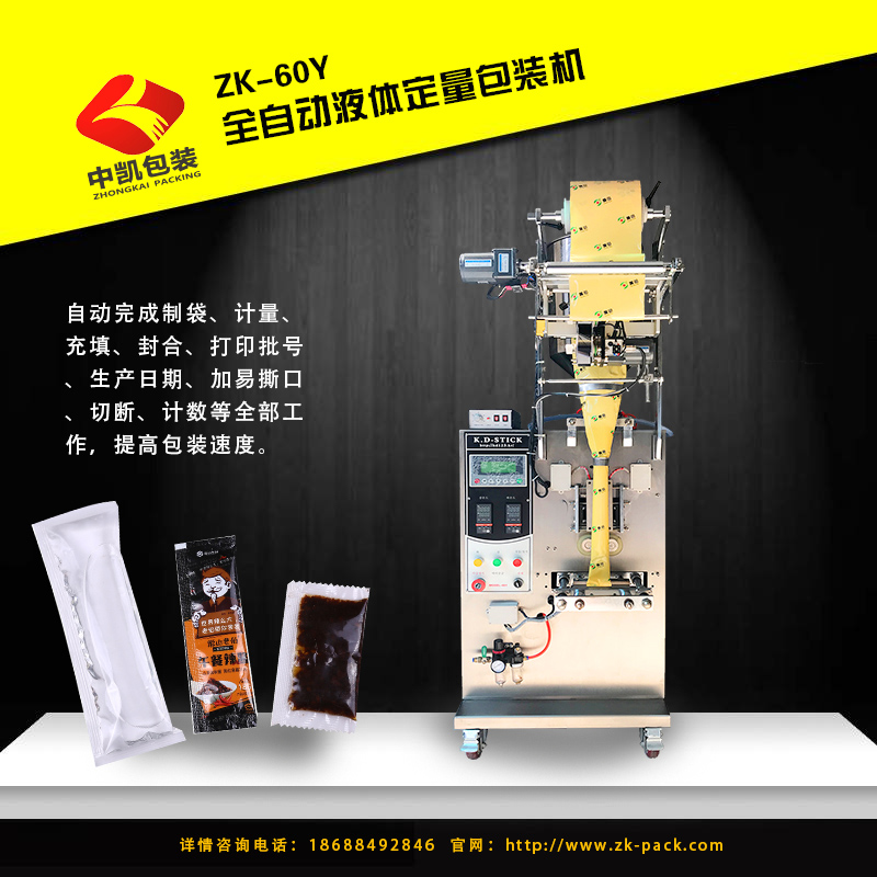 全自動液體定量包裝機