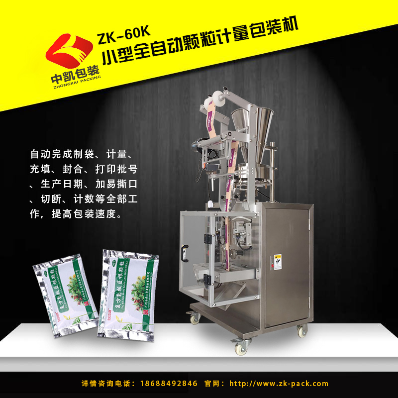 全自動(dòng)立式顆粒包裝機(jī)