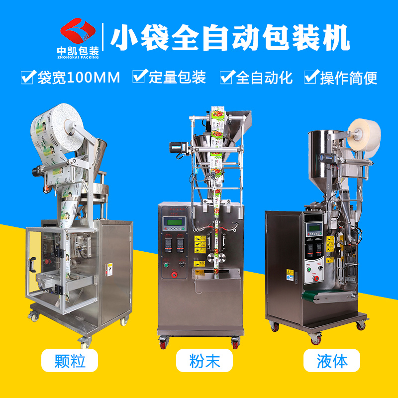 全自動液體包裝機(jī)