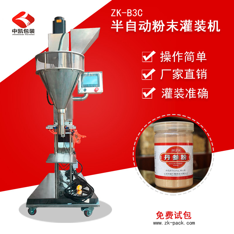 半自動粉末灌裝機