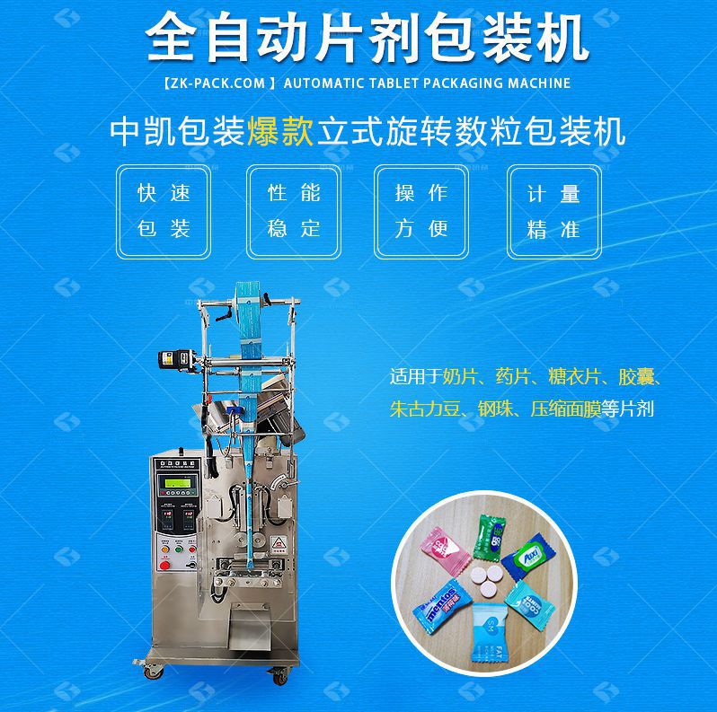 片劑藥片包裝機