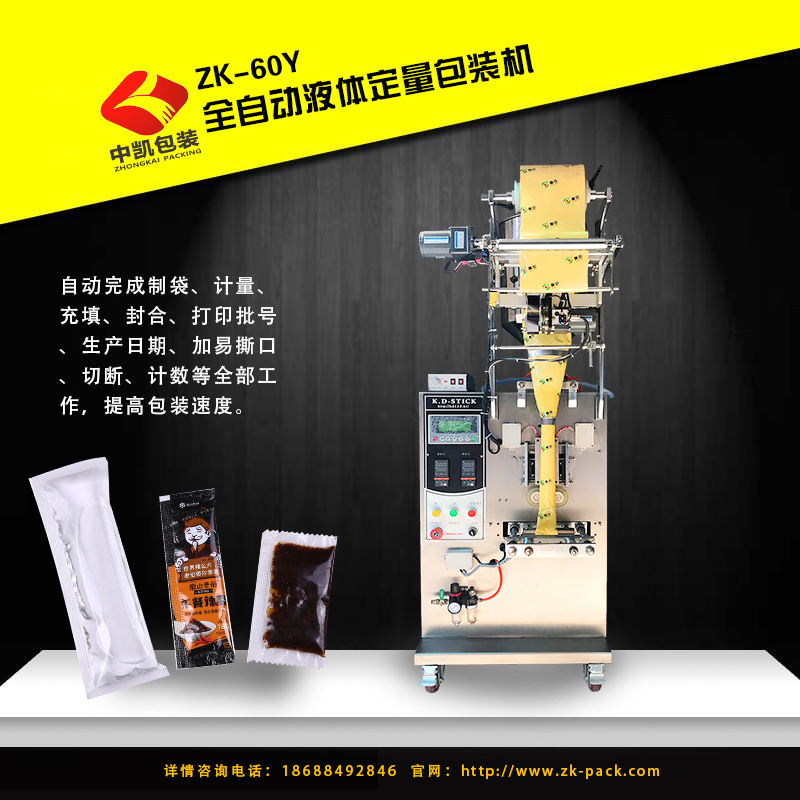 全自動(dòng)液體包裝機(jī)