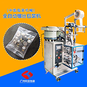 螺絲包裝機的組成您了解嗎