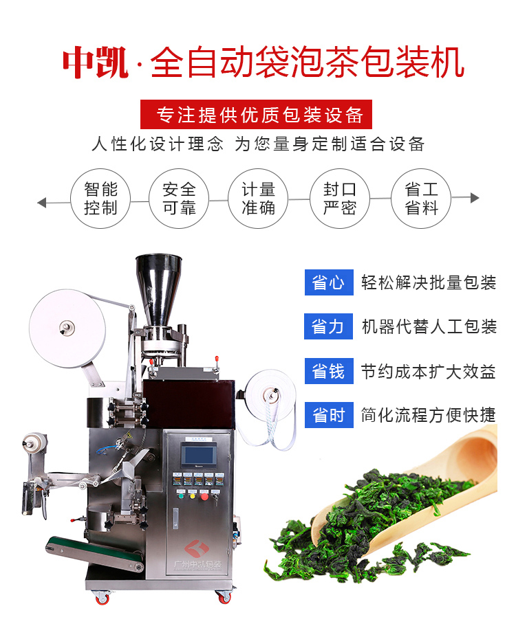 全自動袋泡茶包裝機