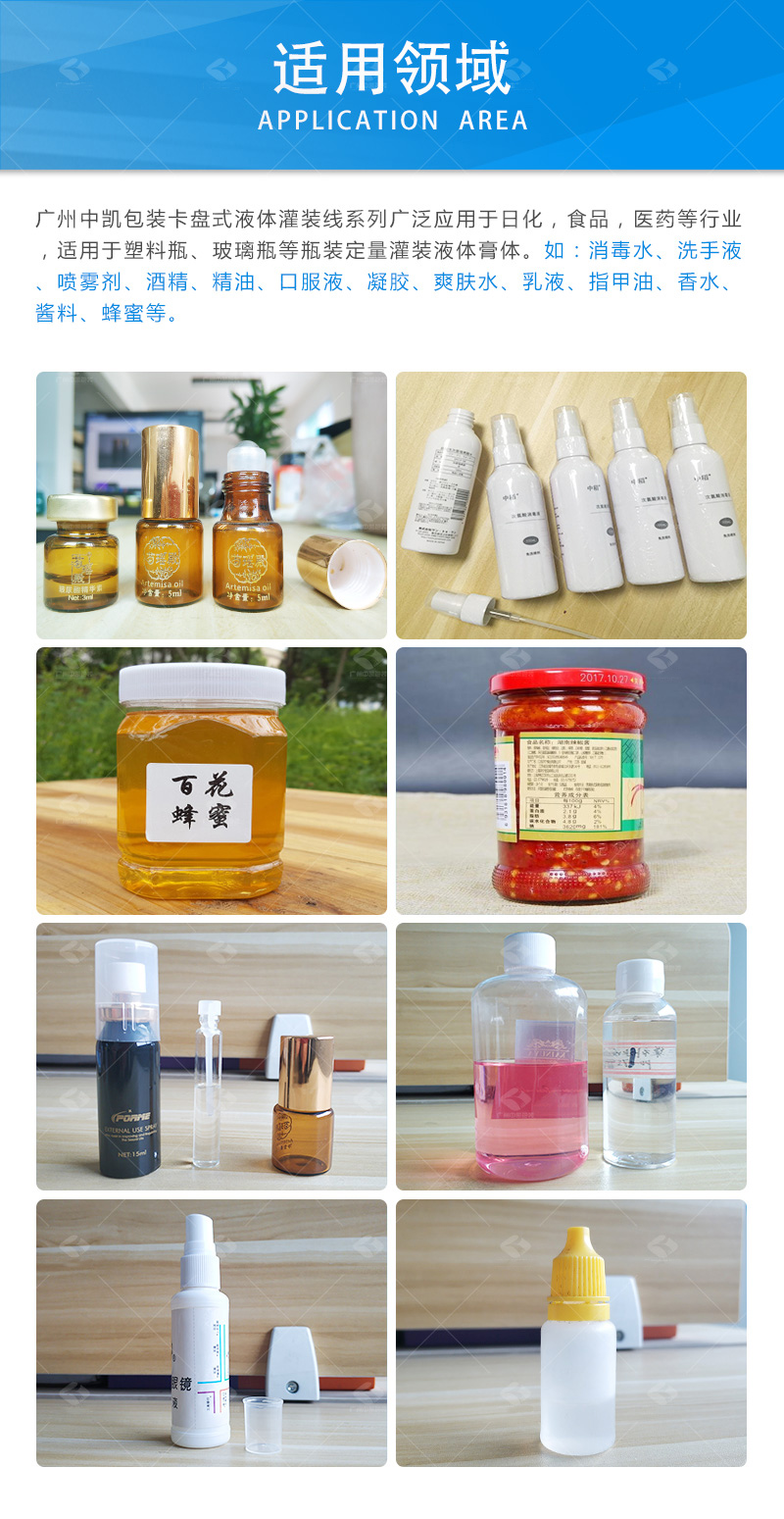 卡盤式液體灌裝流水線