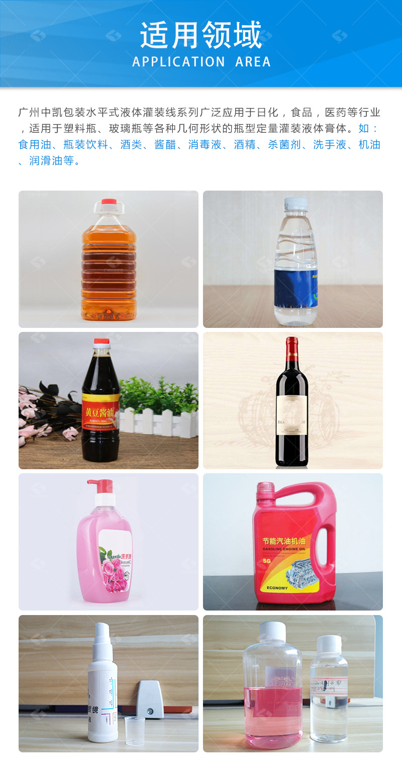 水平式液體灌裝線