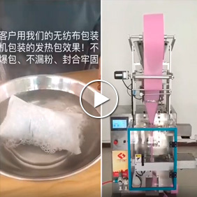 發(fā)熱包包裝機(jī) 三邊封無(wú)紡布粉劑包裝機(jī)