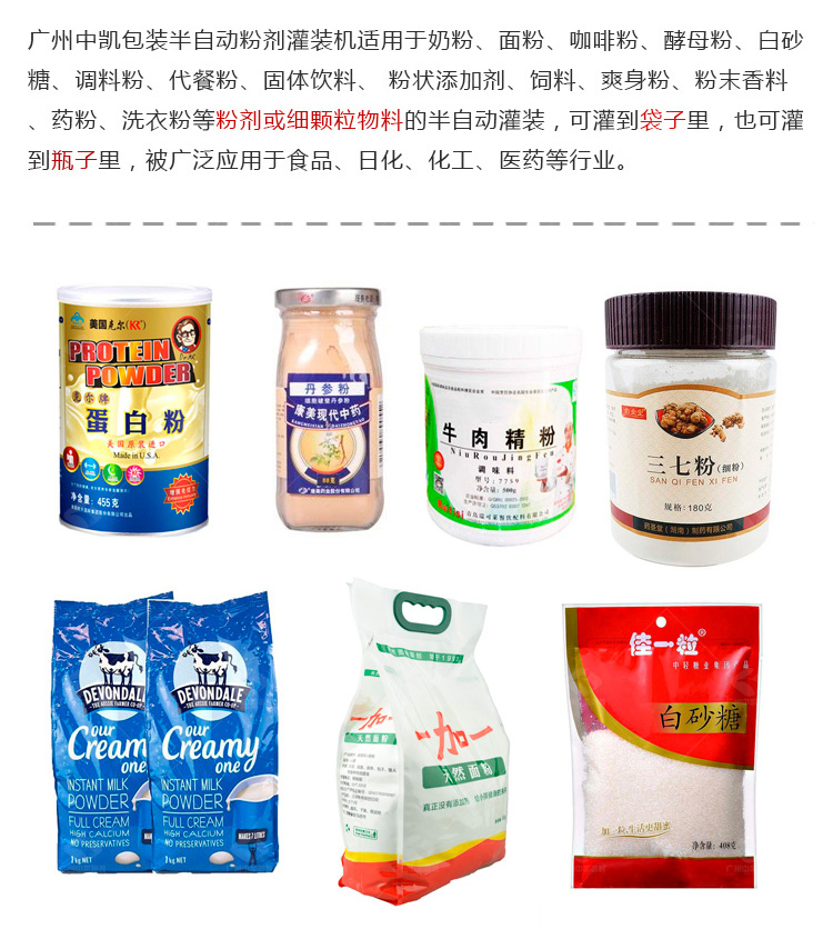 半自動(dòng)粉劑灌裝包裝機(jī)