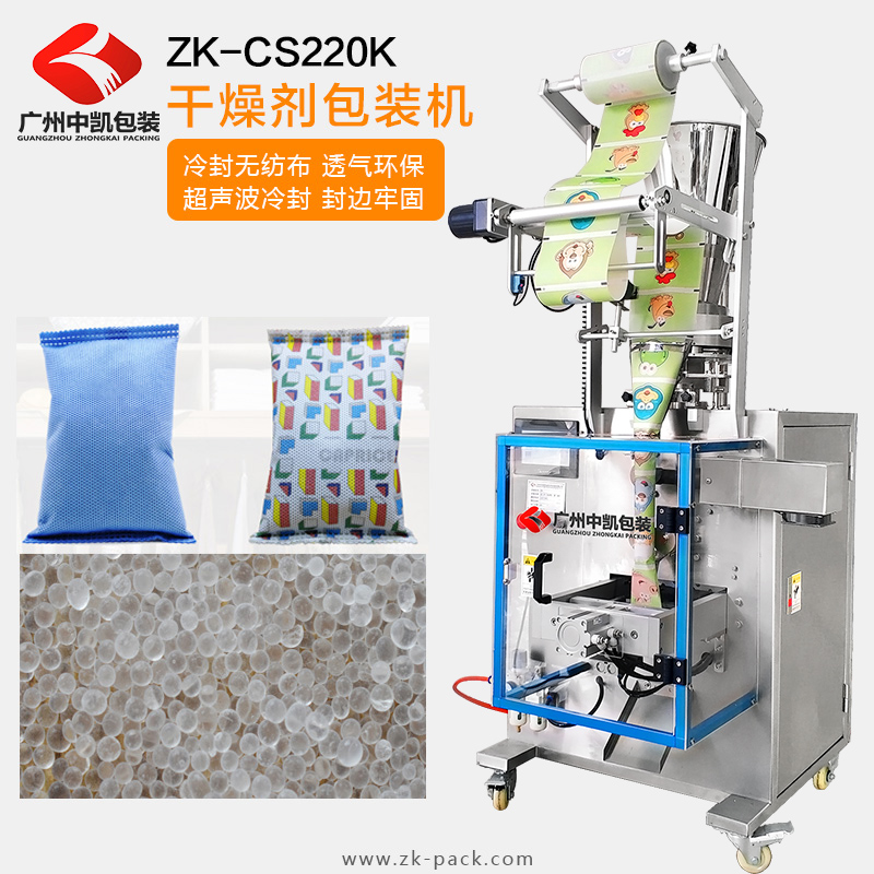 干燥劑包裝機(jī)-冷封