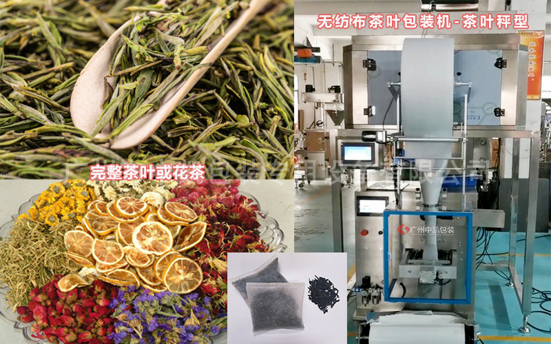 茶葉無(wú)紡布包裝機(jī).jpg