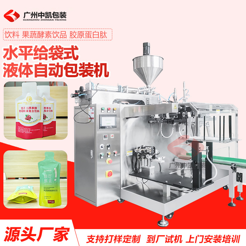 水平給袋式液體包裝機(jī)5.jpg