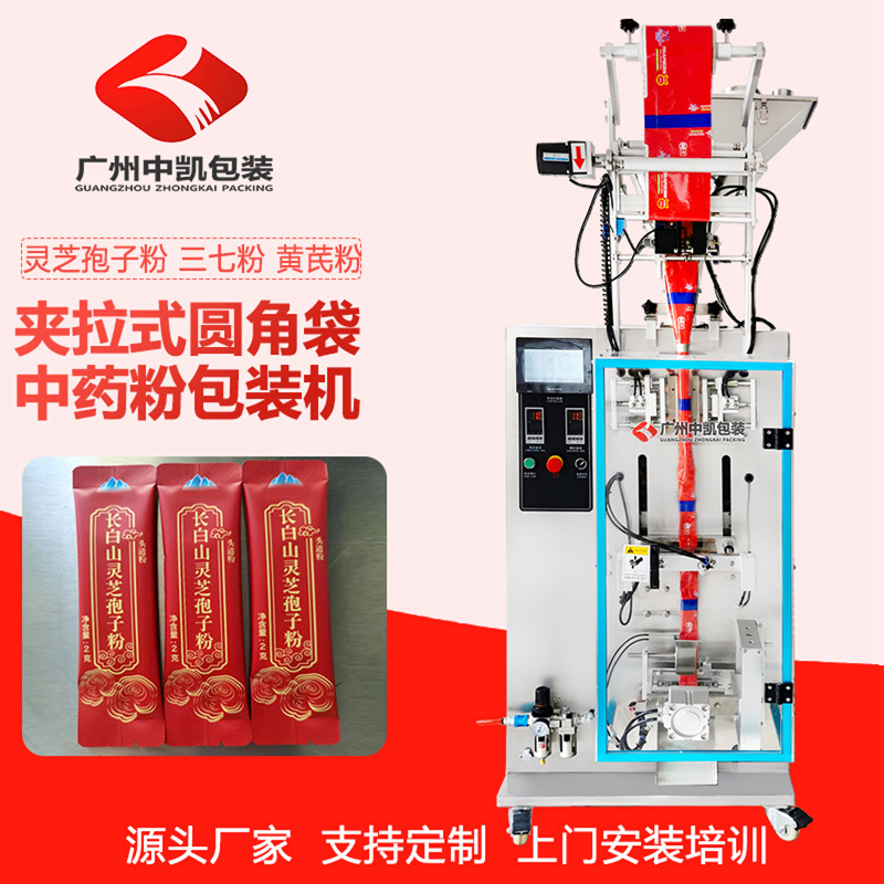 圓角袋中藥粉包裝機(jī).jpg