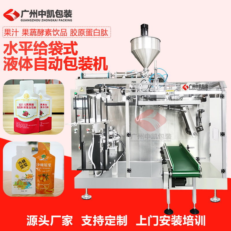 水平給袋式液體包裝機(jī).jpg