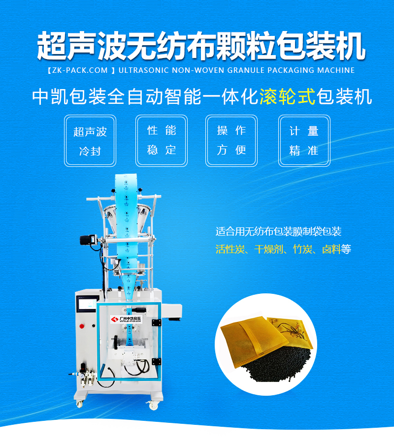 220超聲波無紡布顆粒包裝機(jī)_01.jpg