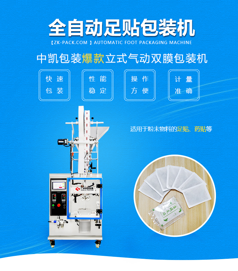 足貼包裝機(jī)_01.jpg