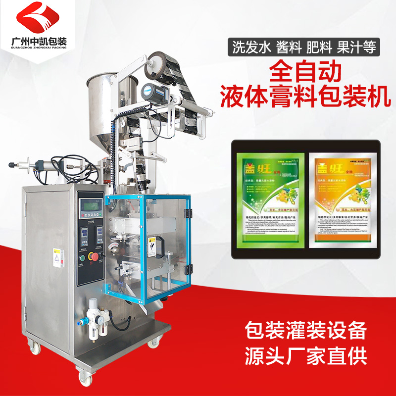 液體肥料袋裝包裝機