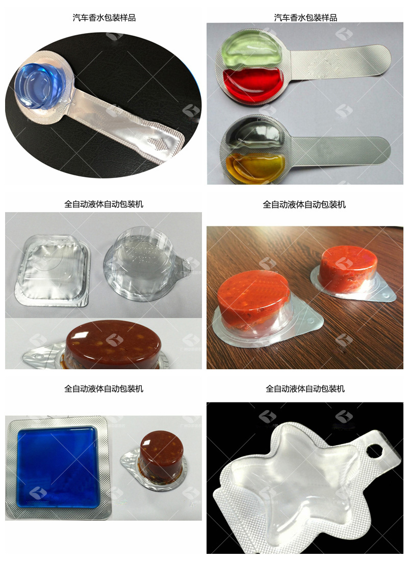 液體泡罩包裝機(jī)包裝效果