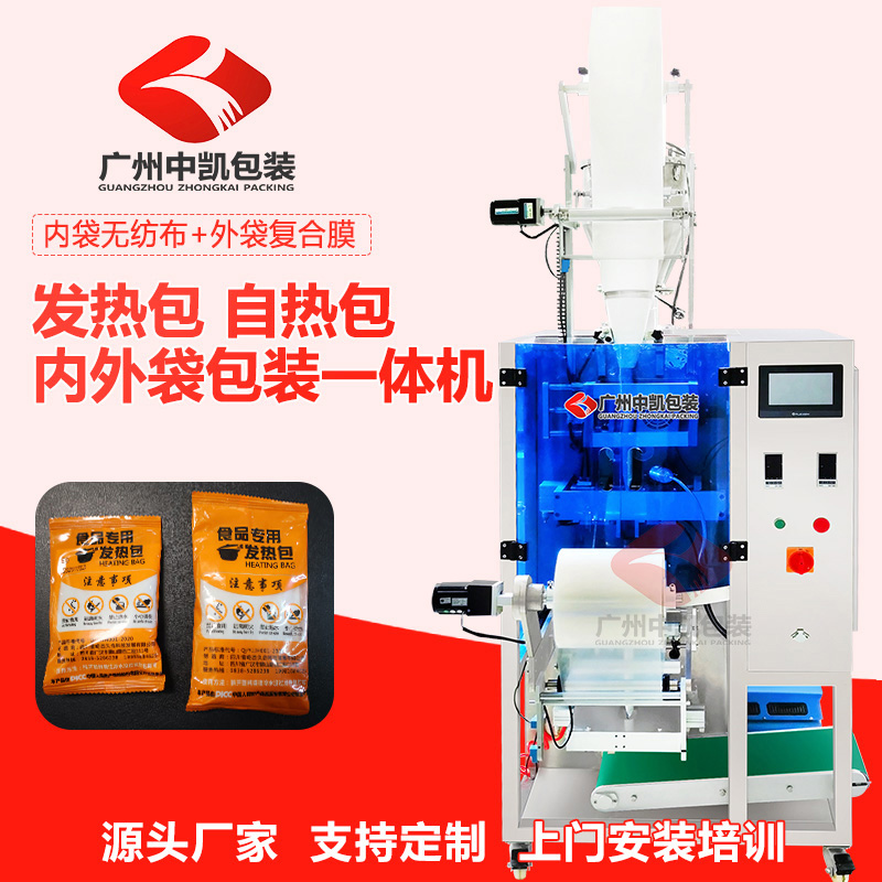 發(fā)熱包內(nèi)外袋包裝一體機(jī)