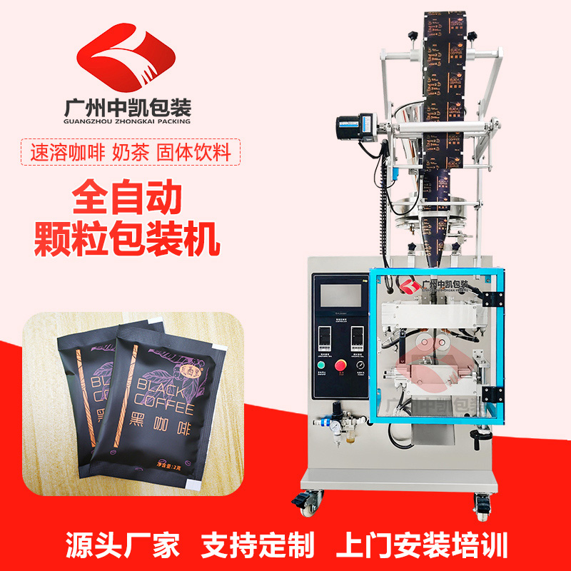 黑咖啡顆粒包裝機